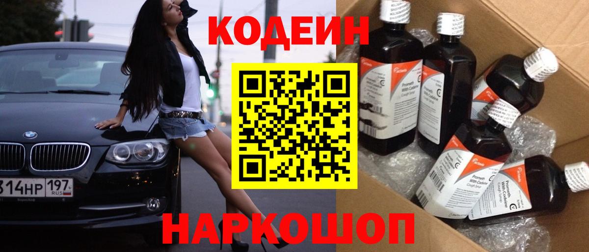 Кодеиновый сироп Lean Purple Drank Красноуфимск