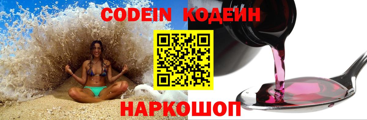 Красноуфимск  Codein напиток Lean (лин)  Вход с VPN 