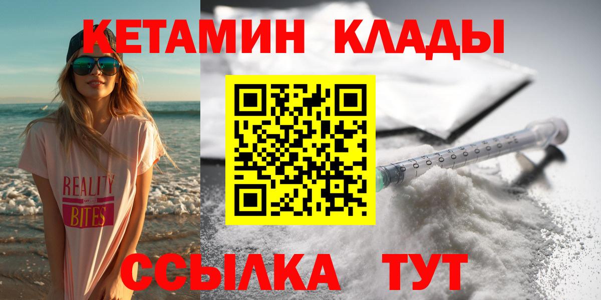 Красноуфимск  Кетамин VHQ  Вход с VPN  Кетамин VHQ 