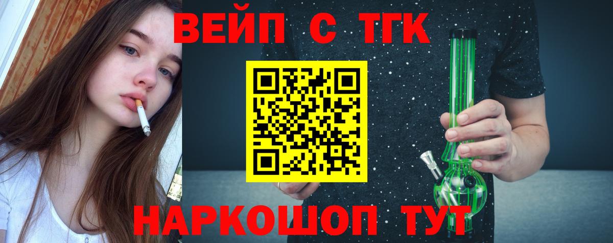 ТГК вейп с тгк  Вход с VPN  Красноуфимск 