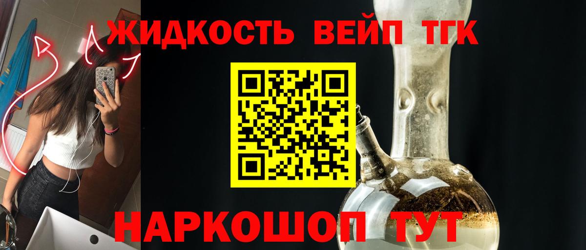 ТГК вейп с тгк Красноуфимск